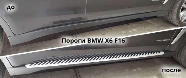 Установка порогов на BMW X6 F16